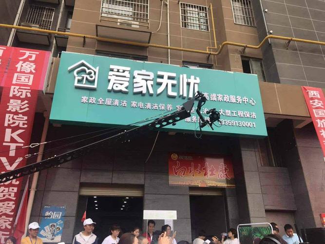 渭南:健步走暨爱家无忧家政服务中心开业成功举办